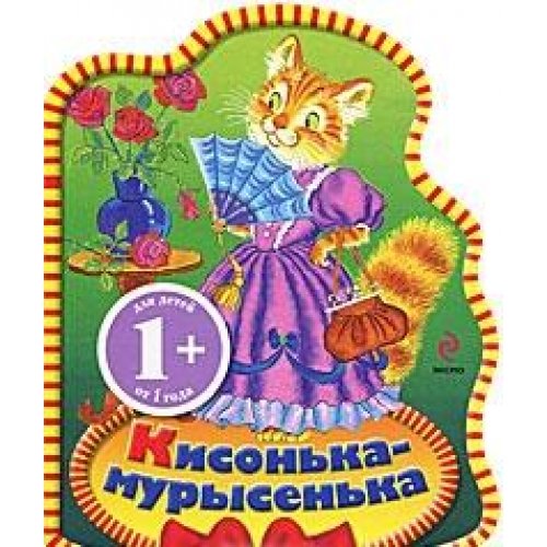 Kisonka-murysenka. Poteshki book