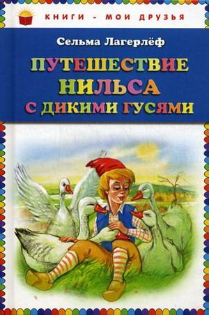 Puteshestvie Nilsa s dikimi gusyami Books