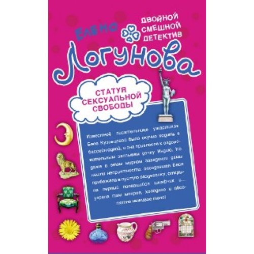 Statuja seksualjnoj svobody Spokojno Masha ja Dubrovskij Books