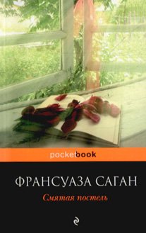Smyataya postel Books