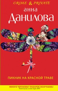 Piknik na krasnoy trave book