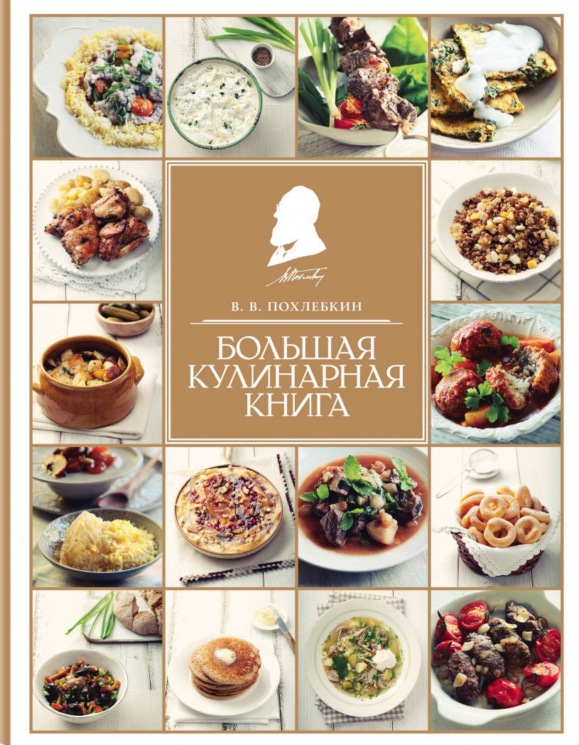 Bol'shaja kulinarnaja kniga Contemporary literature