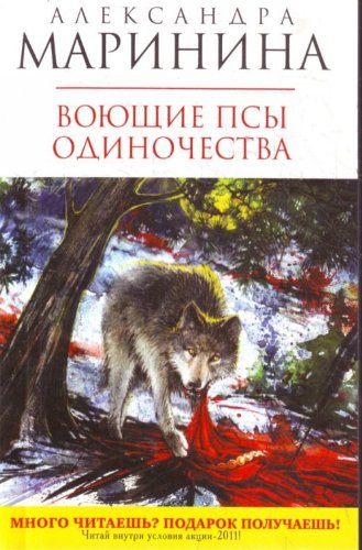 Vojuscie psy odinocestva Books