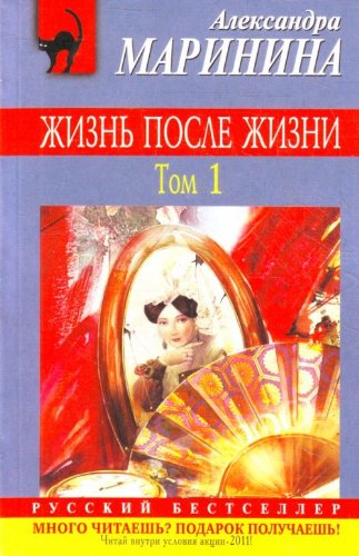 Zhizn posle Zhizni T 1 roman in Russian Books
