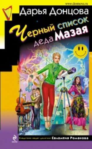 Chernyi spisok deda Mazaia in Russian Books