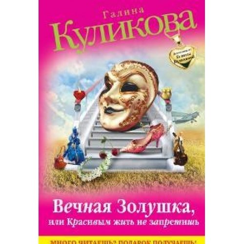 Vechnaya Zolushka, ili Krasivym zhit ne zapretish Books