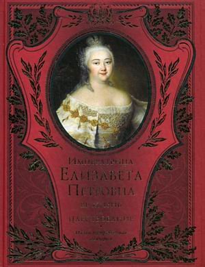 Imperatritsa Elizaveta Petrovna Books