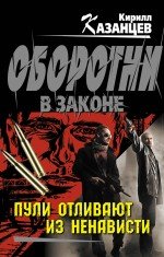 Puli otlivayut iz nenavisti book