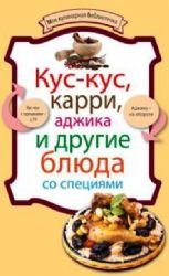 Kus-kus, karri, adzhika i drugie blyuda so spetsiyami book