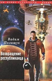 Vozvraschenie respublikantsa Books