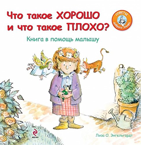 Chto takoe horosho i chto takoe ploho? Kniga v pomosch malyshu Books