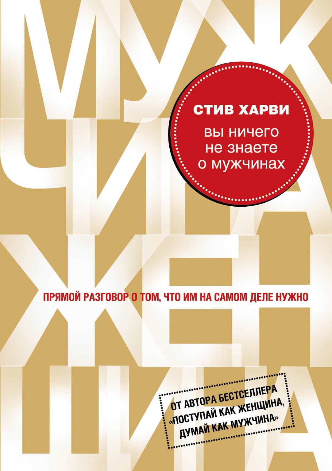 Wi nitchego ne snayete o mughtchinah Books