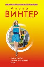 Boginya lyubvi, ili Ona ne proschaet izmen book