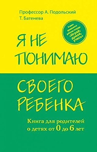 Ya ne ponimayu svoego rebenka. Kniga dlya roditeley o detyah ot 0 do 6 let Books