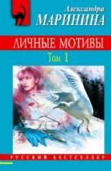 Lichnye motivy. Tom 1 Books