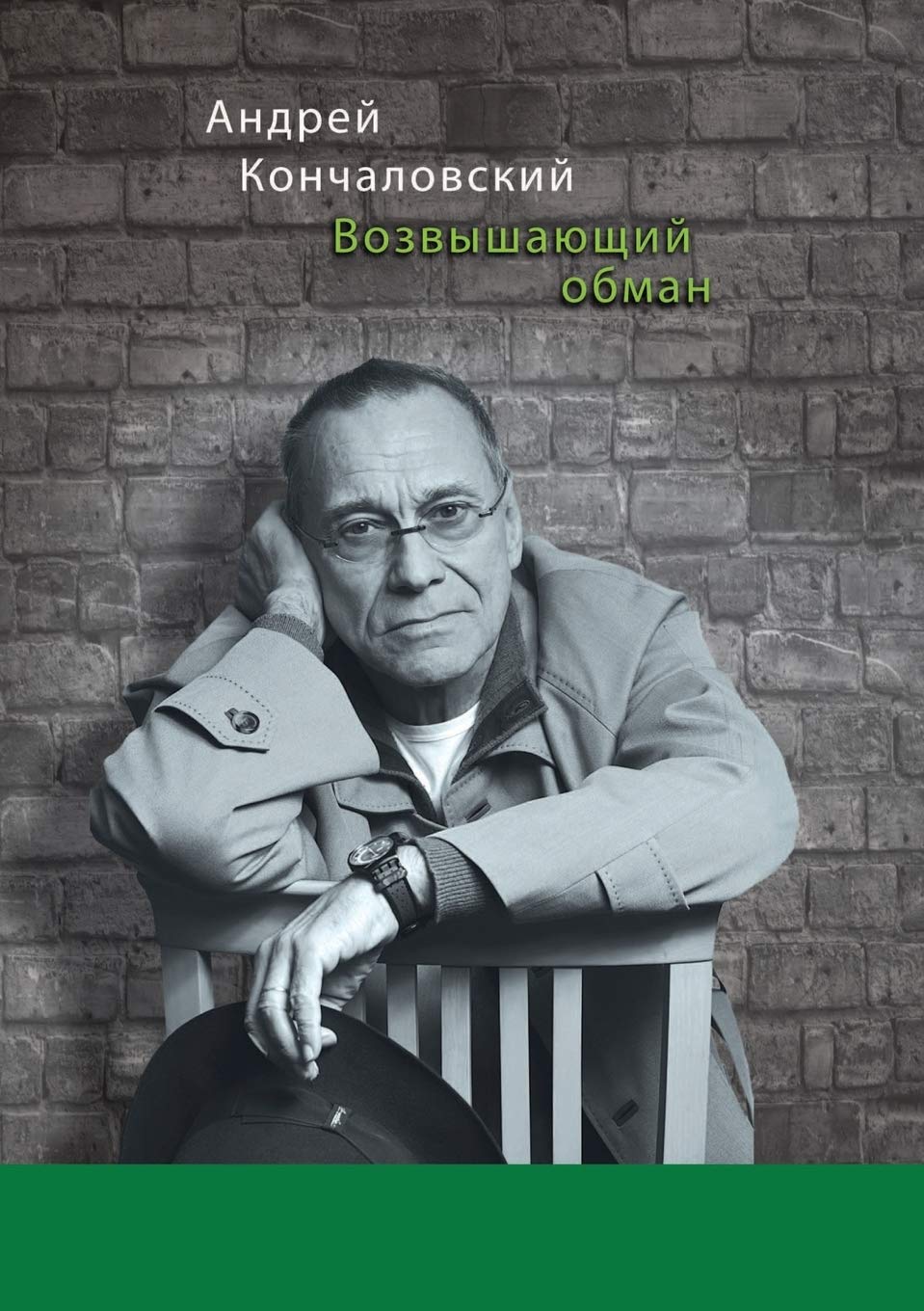 Vozvyshayuschij Obman Biographies