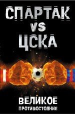 Product Image: Spartak" VS TsSKA. Velikoe protivostoyanie