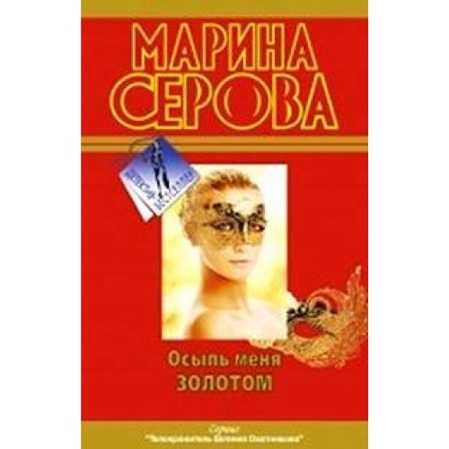 Osyp menya zolotom book