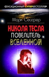 Product Image: Nikola Tesla â€“ Povelitel Vselennoy