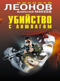 Ubiystvo s anshlagom Books