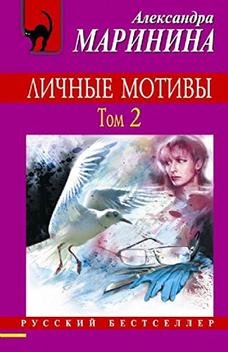 Lichnye motivy. V 2 tomah. Tom 2 Books