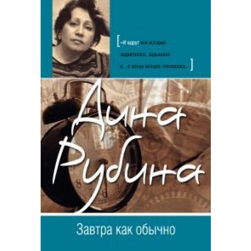 Sawtra kak obitchno Books