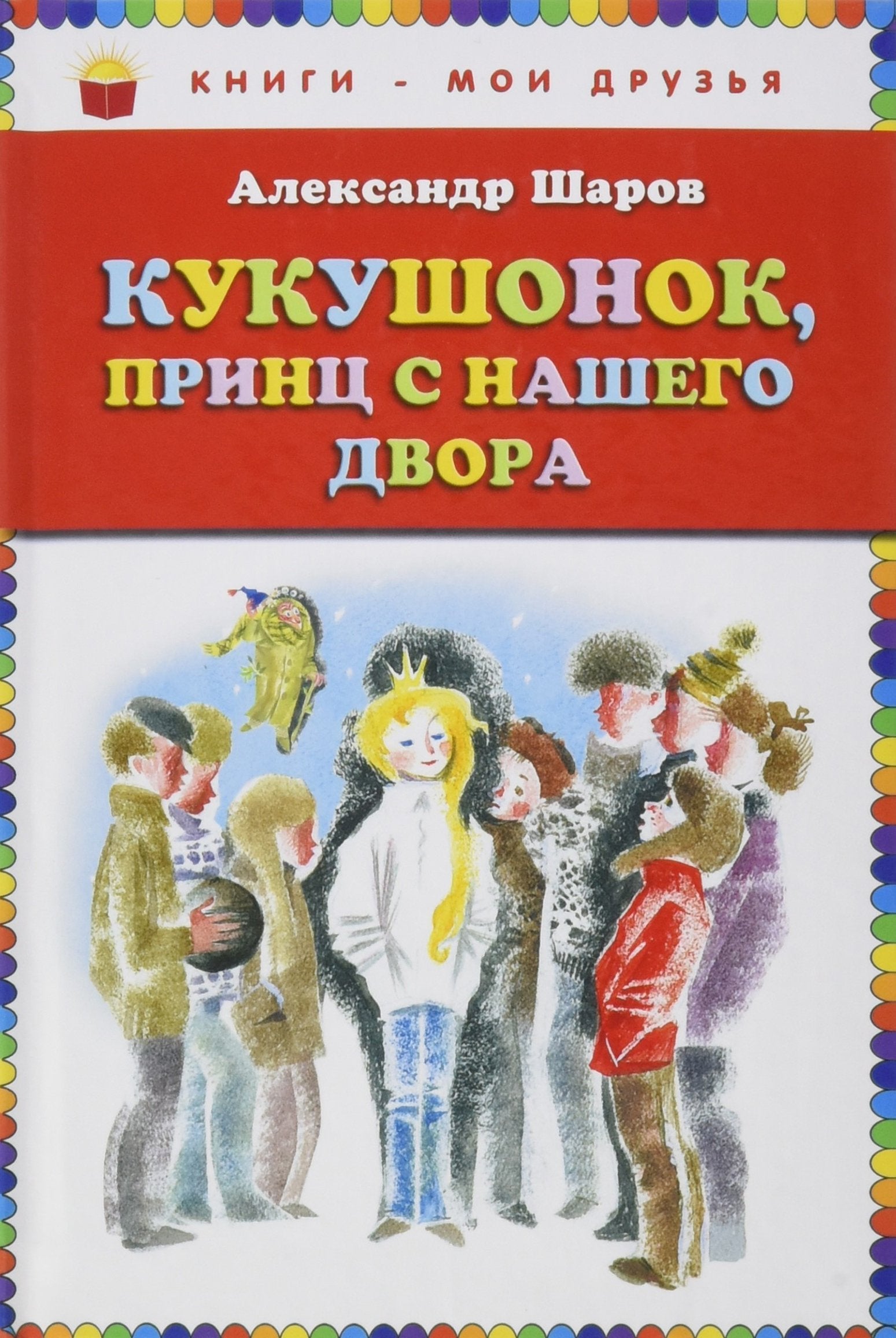 Product Image: Kukushonok, prints s nashego dvora