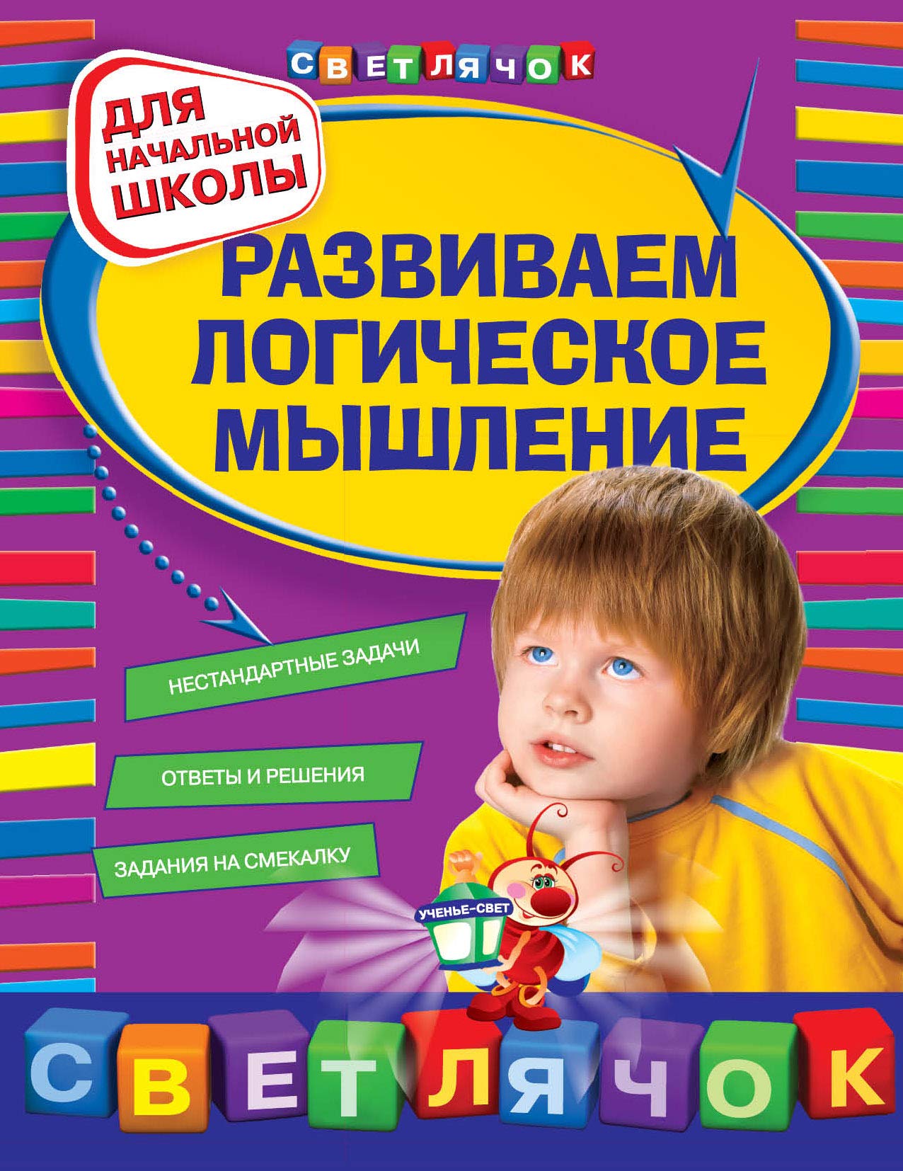 Product Image: Razvivaem logicheskoe myshlenie