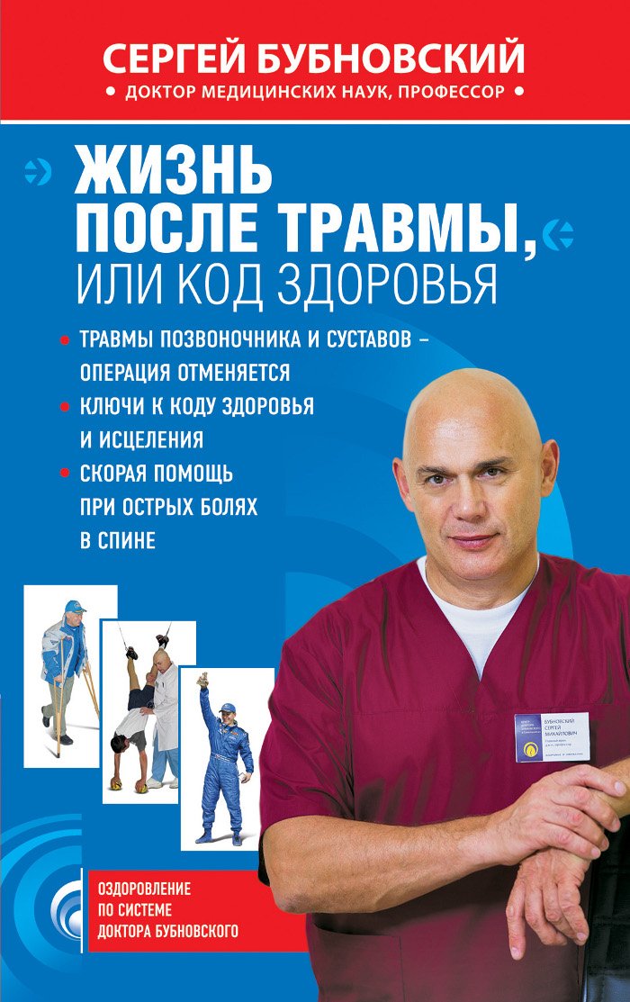Zhizn posle travmy, ili Kod zdorovya Books