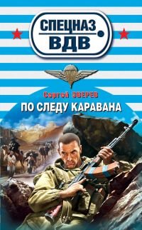 Po sledu karavana Books