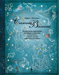 Product Image: Skazochnaya Vselennaya