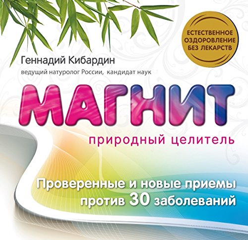 Magnit. Prirodnyy tselitel Books