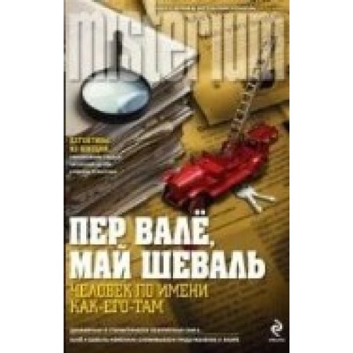Helowek po imeni Kak-yego-tam Books