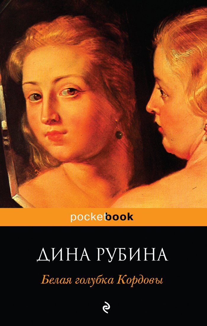 Belaya golubka Kordovy Books
