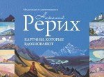 Kartiny, kotorye vdohnovlyayut. Meditatsiya i tsvetoterapiya Books