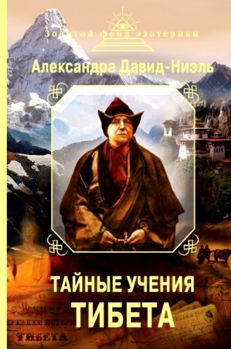 Taynye ucheniya Tibeta (sbornik) Books