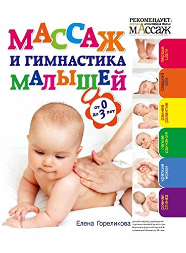 Massazh i gimnastika malyshey ot 0 do 3 Books
