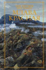 Mlava Krasnaya Books