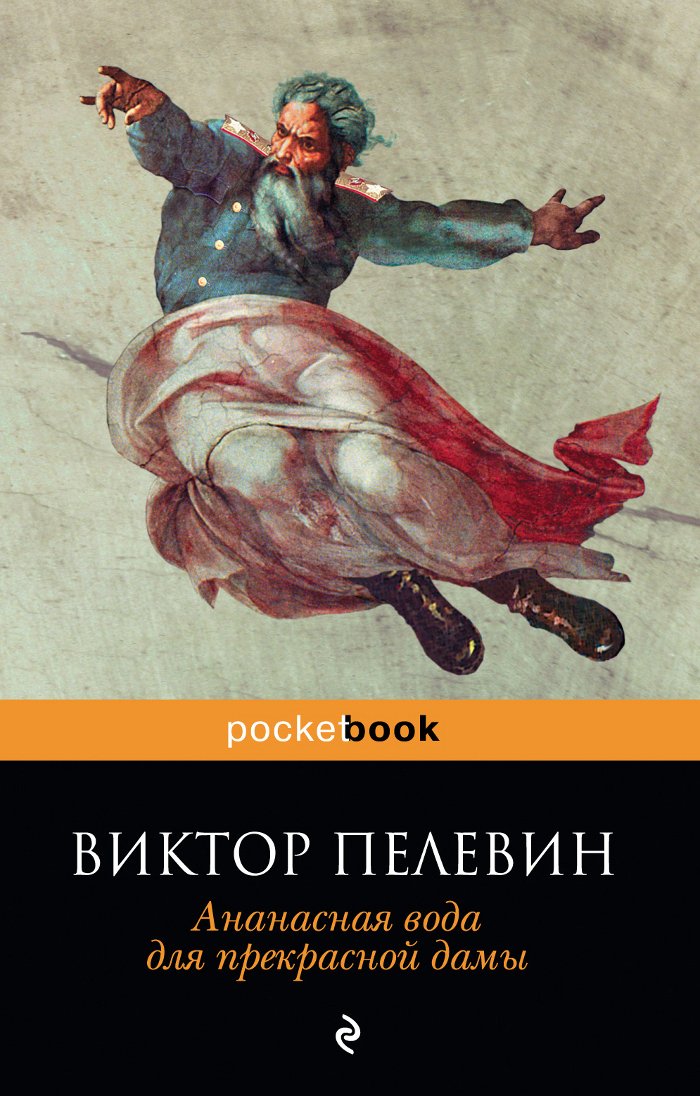 Ananasnaia voda dlia prekrasnoi damy Classics