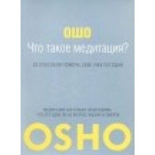 Hto takoye Meditacia? 39 sposobow pomotch sebe ughe segodna Books