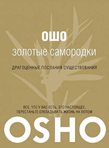 Gold nuggets / Zolotye samorodki (In Russian) book