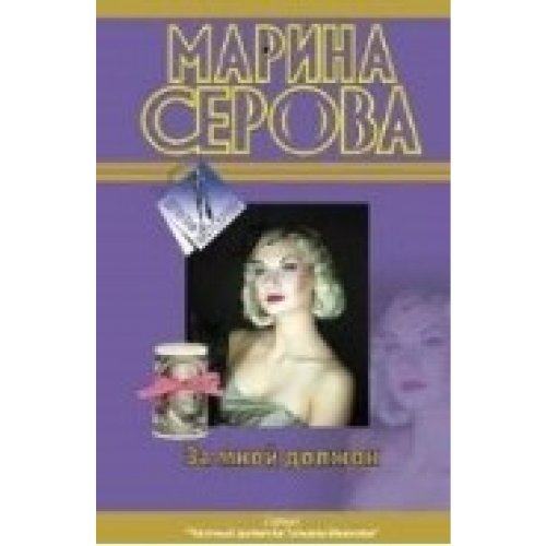 Sa mnoi dolghok Books