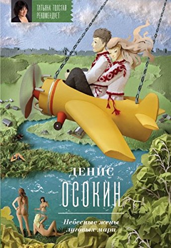 Product Image: Nebesnye zheny lugovyh Mari