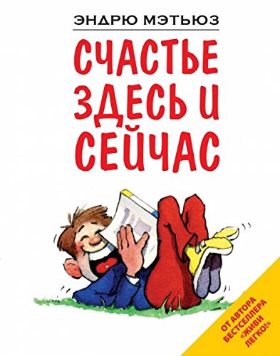 Product Image: Schaste zdes i seychas