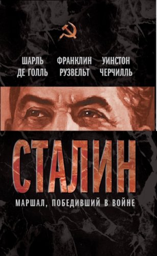 Product Image: Stalin. Marshal, pobedivshiy v voyne