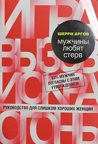 Mughtchini lubat sterw. Rukowodstwo dla slishkom horoshih ghenshin Books