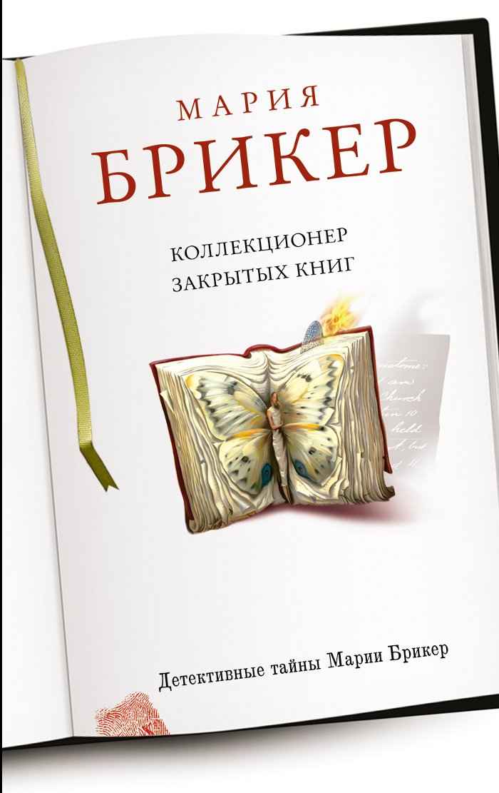 Kollektsioner zakrytyh knig book