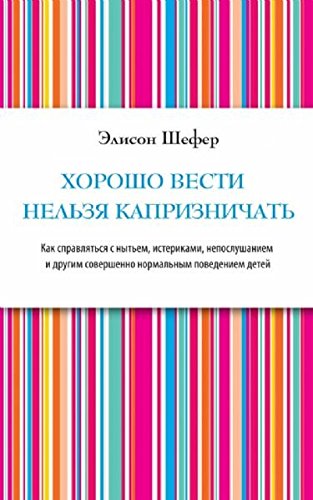 Horosho vesti nelzya kapriznichat Books