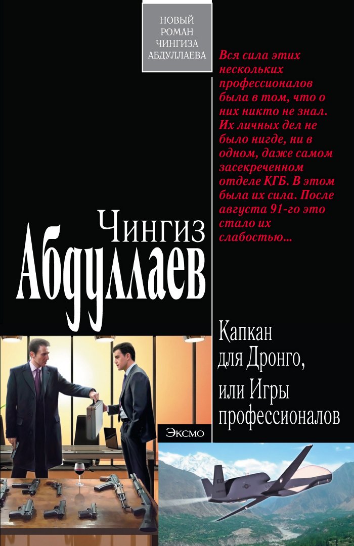 Product Image: Kapkan dlya Drongo, ili Igry professionalov