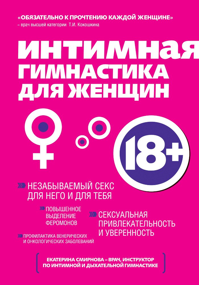 Intimnaya gimnastika dlya zhenschin Books